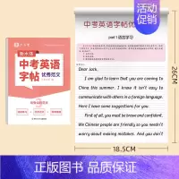 [中考英语字帖]优秀范文 [正版]初中生衡水体英语字帖满分作文2000中考高考词汇26个英文字母单词练习本临摹描摹初一二