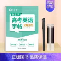 [高考英语字帖]优秀范文 [正版]初中生衡水体英语字帖满分作文2000中考高考词汇26个英文字母单词练习本临摹描摹初一二