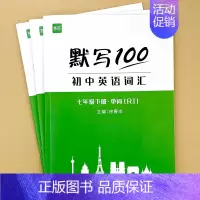 [七年级下册]单词+短语+句子 初中通用 [正版]9月新版初中人教版英语单词短语句子速记默写能手默写背诵100中考七八九