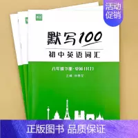 [八年级下册]单词+短语+句子 初中通用 [正版]9月新版初中人教版英语单词短语句子速记默写能手默写背诵100中考七八九