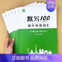 [七年级上下]单词+短语+句子 初中通用 [正版]9月新版初中人教版英语单词短语句子速记默写能手默写背诵100中考七八九