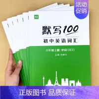 [八年级上下]单词+短语+句子 初中通用 [正版]9月新版初中人教版英语单词短语句子速记默写能手默写背诵100中考七八九