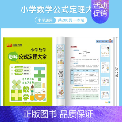 小学数学公式定理大全 小学通用 [正版]1-6年级小学生图解英语语法专项练习语文数学公式定理知识点大全专项练习习题人教版