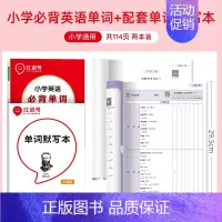 小学必背英语单词+单词默写本 小学通用 [正版]1-6年级小学生图解英语语法专项练习语文数学公式定理知识点大全专项练习习