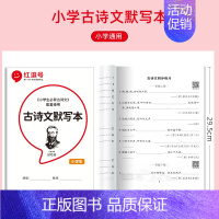 小学古诗文默写本 小学通用 [正版]1-6年级小学生图解英语语法专项练习语文数学公式定理知识点大全专项练习习题人教版pe