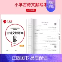 小学古诗文默写本 小学通用 [正版]1-6年级小学生图解英语语法专项练习语文数学公式定理知识点大全专项练习习题人教版pe