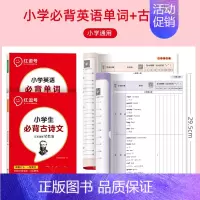 小学必背英语单词+古诗文 小学通用 [正版]1-6年级小学生图解英语语法专项练习语文数学公式定理知识点大全专项练习习题人