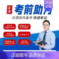 [正版]初级会计考试资料包重点考点默写本一遍过初级会计实务经济法基础押题密卷考试助力卡考前4周冲刺计划表重点记忆默写记忆