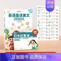 [1-2年级]英语晨读美文+情景贴纸 小学通用 [正版]中小学英语知识点手抄笔记音标秒记手册2000词记单词思维导图速记