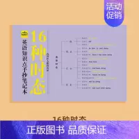 [单本]英语16种时态 小学通用 [正版]中小学英语知识点手抄笔记音标秒记手册2000词记单词思维导图速记书小学生你得这