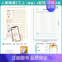 [字帖+默写]三年级上 [正版]新疆地区人教精通版英语字帖手写体国标体英文字母三年级上册下册小学单词描红练习本听写默写抄