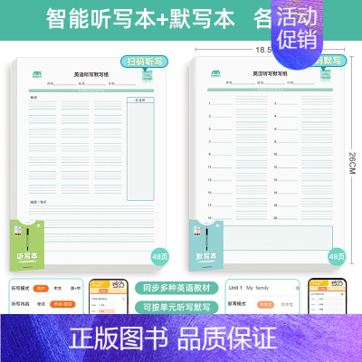 [通用智能]默写本+听写本 [正版]新疆地区人教精通版英语字帖手写体国标体英文字母三年级上册下册小学单词描红练习本听写默