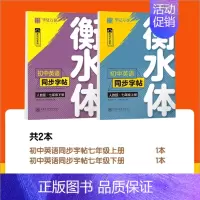 [华夏万卷]七年级上下 [正版]初中英语字帖人教版衡水体七八九年级英语同步字帖上下册英语字帖七年级下册初一二三中考满分作