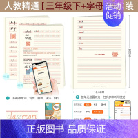[英语字帖]三年级下+字母 [正版]新疆地区人教精通版英语字帖手写体国标体英文字母三年级上册下册小学单词描红练习本听写默