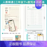 [字帖+默写]三年级下 [正版]新疆地区人教精通版英语字帖手写体国标体英文字母三年级上册下册小学单词描红练习本听写默写抄