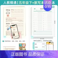 [字帖+默写]五年级下 [正版]新疆地区人教精通版英语字帖手写体国标体英文字母三年级上册下册小学单词描红练习本听写默写抄