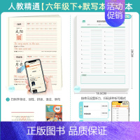 [字帖+默写]六年级下 [正版]新疆地区人教精通版英语字帖手写体国标体英文字母三年级上册下册小学单词描红练习本听写默写抄