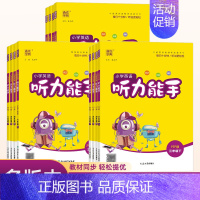 英语听力能手[人教精通版] 五年级下 [正版]小学英语听力能手2024年春新版六五四三二一年级人教PEP版外研版译林版上