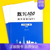 [九年级上下]单词+短语+句子 初中通用 [正版]外研版默写100初中英语单词默写本七八九年级上册下册短语句子速记听写本