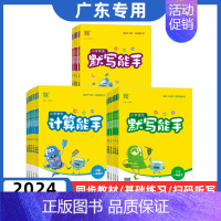 [语文]默写能手(人教版) 四年级下 [正版]广东广州深圳佛山适用人教版沪教牛津版教科版粤人版英语默写能手字帖语文人教版