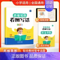 二年级看图写话(配范文字帖) 小学通用 [正版]易蓓思维导图看图写话语文专项训练一二年级上下册每日一练老师幼小衔接人教版