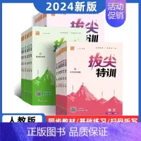 [语文]人教版 六年级下 [正版]拔尖特训江苏适用六五四三二一年级上册下册语文人教数学苏教英语译林外研版沪教牛津版课时作