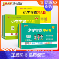 数学[冀教版]河北专版 二年级上 [正版]2024秋新版小学学霸冲A卷卷语文数学上册一年级二年级三四五六年级上下册人教版