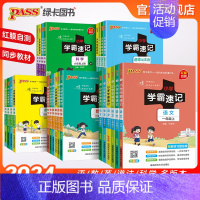 [道德与法治]❤人教版❤ 五年级下 [正版]24年新版小学学霸速记语文数学上册英语科学道德与法治一二三年级四五六下册人教