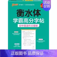 [款]英语作文模板 [正版]衡水体学霸高分字帖初中英语练字帖七八九年级上册下册同步词汇中考满分作文模板初中生英文写字