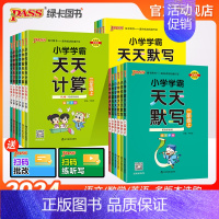 天天计算[青岛版63制] 六年级下 [正版]24秋新版小学学霸天天计算天天默写语文数学人教版一二年级三四五六年级下册上册