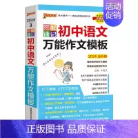 语文万能作文模板 初中通用 [正版]2024新图解速记初中英语词汇2000词+500词高频单词大全单词书小本便携口袋书记