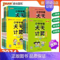 天天计算[青岛版63制] 二年级上 [正版]24秋新版小学学霸天天计算一二三年级四五六年级语文数学上册下册人教北师版苏教