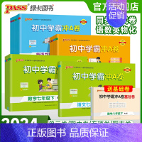 [2本套]语文人教版+数学北师版 八年级上 [正版]2024新版初中学霸冲A卷语文数学英文物理化学七八九年级上下册全套测