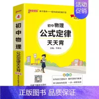 物理 初中通用 [正版]2025初中数学公式定律天天背七年级八九年级基础知识手册核心考点大全中考复习资料掌中宝口袋书pa