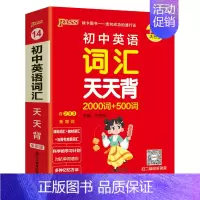 英语词汇 初中通用 [正版]2025初中天天背全套语文数学英语物理化学生物政治历史地理基础知识公式定律通用版口袋书掌中宝