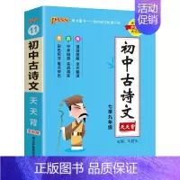 古诗文 初中通用 [正版]2025初中天天背全套语文数学英语物理化学生物政治历史地理基础知识公式定律通用版口袋书掌中宝七