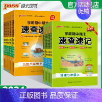 历史+道法2本 八年级下 [正版]2024期中期末速查速记小四门七年级八年级上册下册基础知识手册历史道德与法治地理生物考