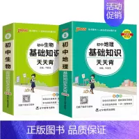 [套装]生物+地理 初中通用 [正版]2025初中天天背全套语文数学英语物理化学生物政治历史地理基础知识公式定律通用版口
