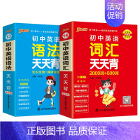 [套装]词汇+语法 初中通用 [正版]2025初中天天背全套语文数学英语物理化学生物政治历史地理基础知识公式定律通用版口