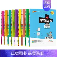 [套装]初中全套9本 初中通用 [正版]2025新版学霸笔记初中全套语文数学英语物理化学地理生物道德与法治历史文言文七八