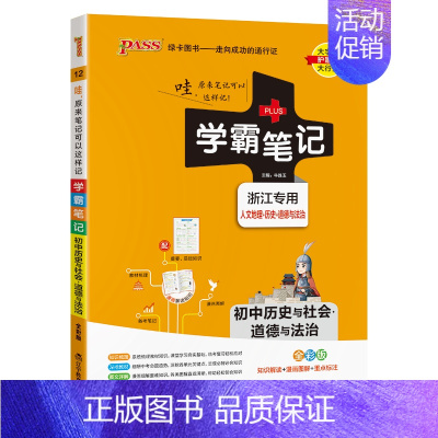 历史与社会道德与法治 初中通用 [正版]2025新版学霸笔记初中全套语文数学英语物理化学地理生物道德与法治历史文言文七八