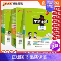 [英语]外研版 三年级上 [正版]新版三年级小学学霸速记上册下册语文数学英语科学道法知识点汇总速查速记公式解题技巧人教北