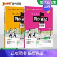 [套装]道法+历史 八年级/初中二年级 [正版]2024初中学霸同步笔记八年级语文数学英语物理历史地理生物政治科学基础知