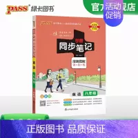 英语·人教版 八年级/初中二年级 [正版]2024初中学霸同步笔记八年级语文数学英语物理历史地理生物政治科学基础知识课堂