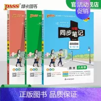 [套装]语数英3本 八年级/初中二年级 [正版]2024初中学霸同步笔记八年级语文数学英语物理历史地理生物政治科学基础知