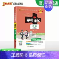 英语·人教版 八年级/初中二年级 [正版]2024初中学霸速记八年级全套语文数学英语物理地理生物历史道德与法治基础知识手