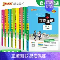 地理·人教版 八年级/初中二年级 [正版]2024初中学霸速记八年级全套语文数学英语物理地理生物历史道德与法治基础知识手