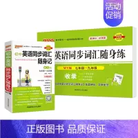 [背+练]初中英语同步词汇·外研版 初中通用 [正版]WY外研版2024初中英语同步词汇随身记单词书单词短语记背手册词典