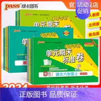 [语文+数学(北师版)]北师版 一年级上 [正版]小学学霸单元期末标准卷语文数学试卷上册一二年级三四五六年级下册同步单元