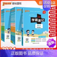 [语文+数学(苏教版)]江苏专用 五年级上 [正版]新版五年级小学学霸速记上册下册语文数学英语科学道法知识点汇总速查速记
